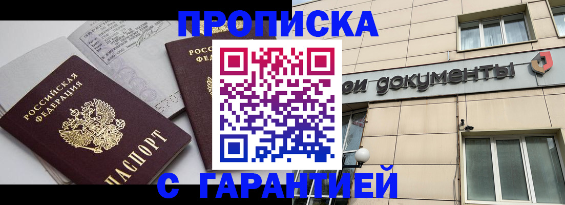 прописка законно в Рузе
